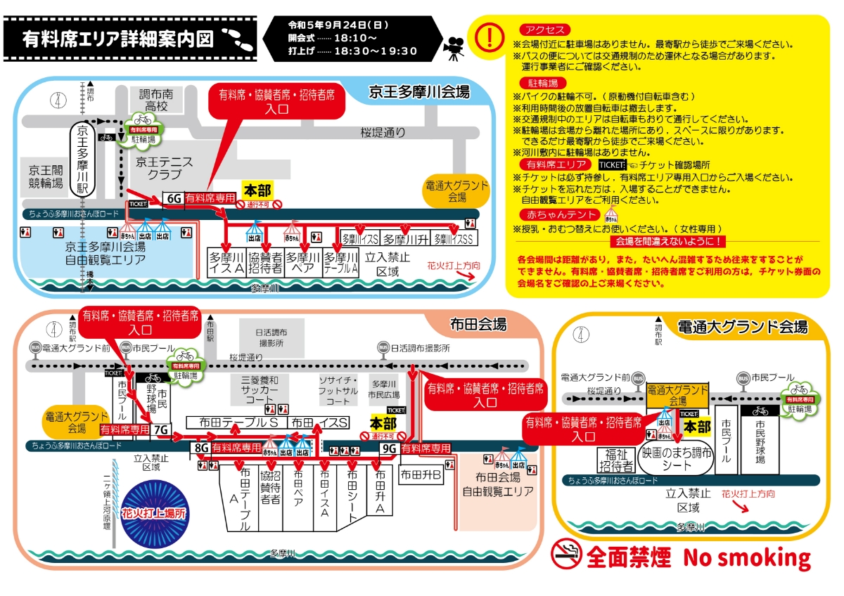 有料席エリア詳細案内図