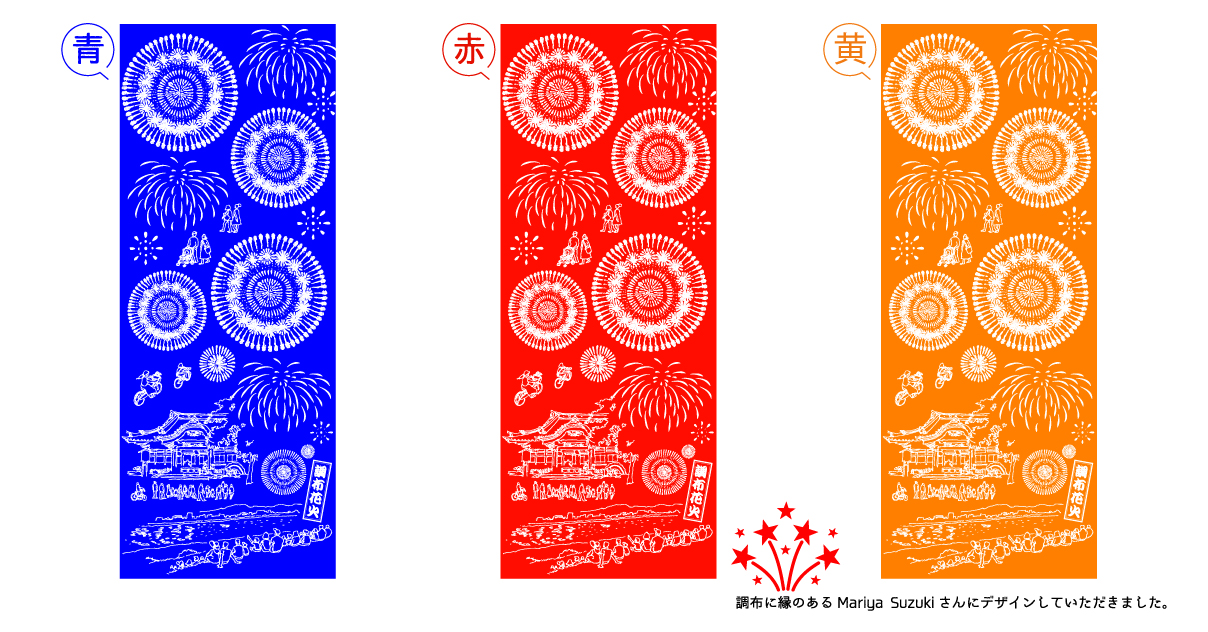 調布花火オリジナル手ぬぐい